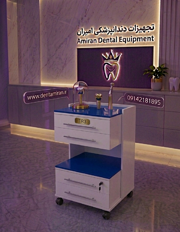 ترالی مدرن دندانپزشکی مدلTR3