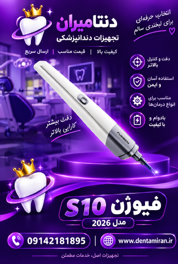 اسکنر داخل دهانی فیوژن FUSSEN S10